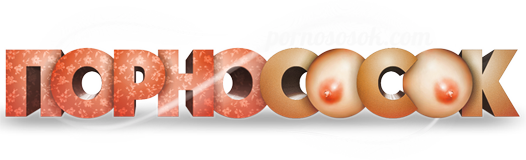 Порно Сосок